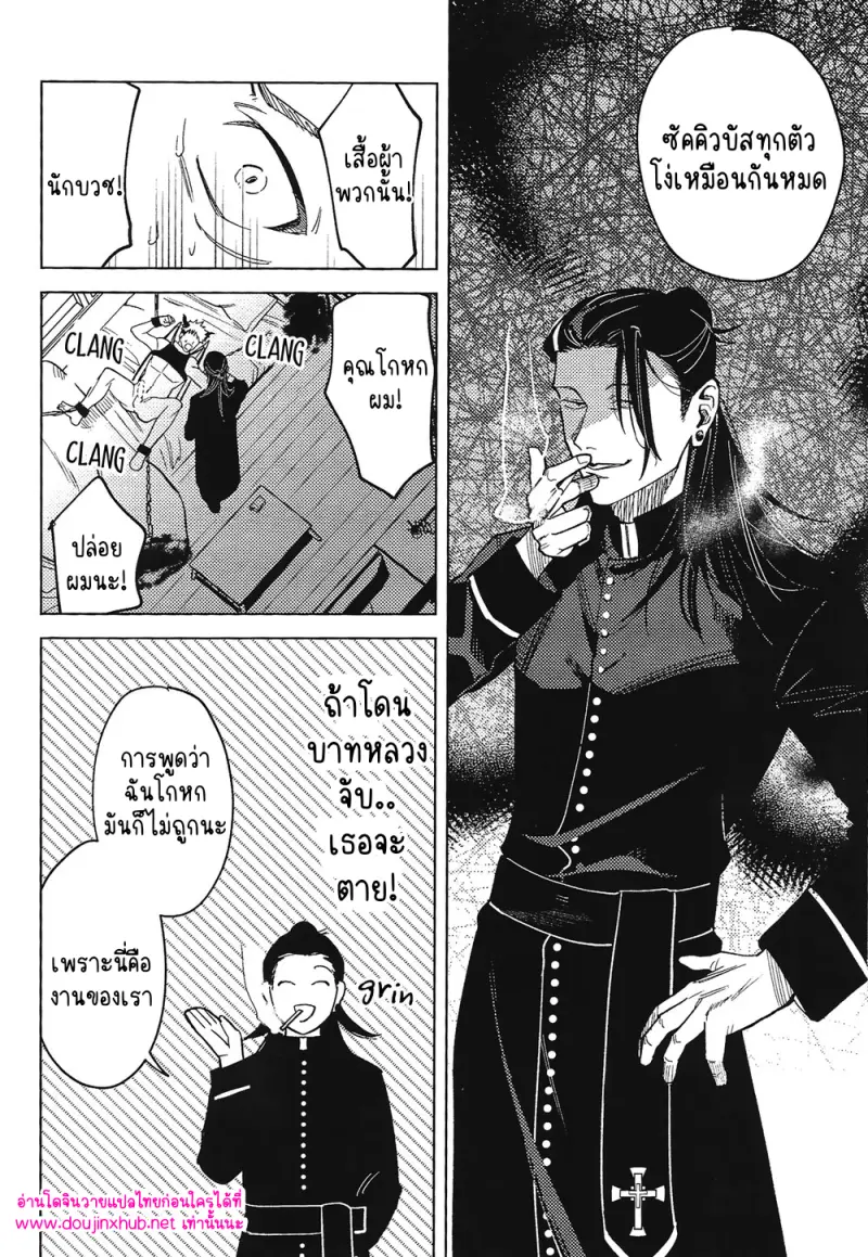 โดจิน กับดักแสนหวาน